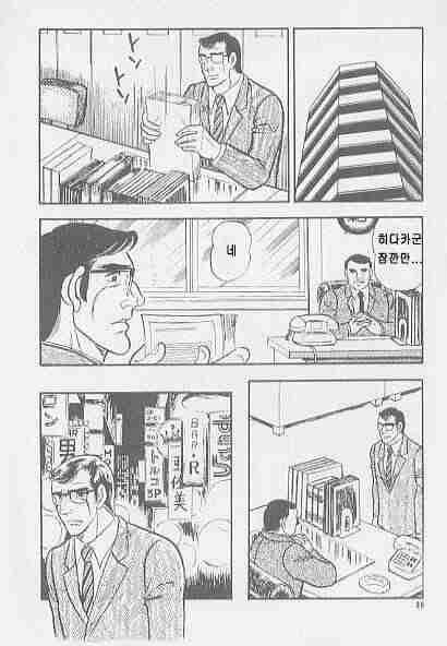 男狩り page 6 full