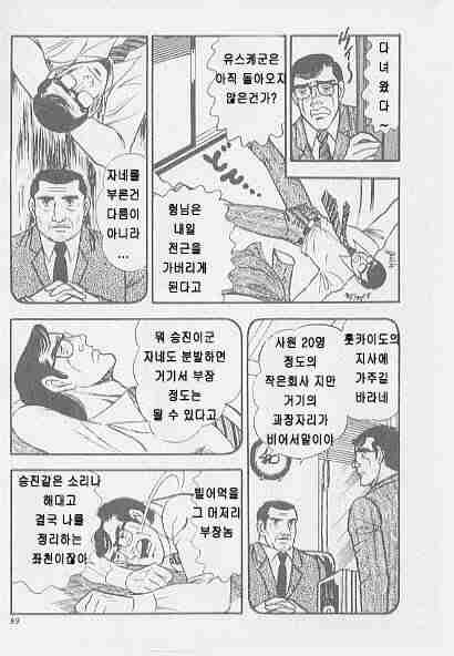 男狩り page 7 full