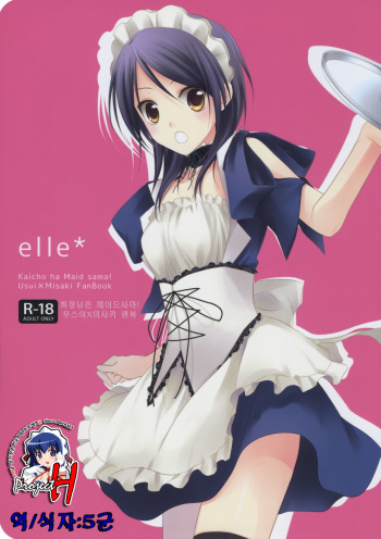 [m.s.t. (Nanami Yasuna)] elle* (Kaichou wa Maid-sama!) [Korean] {Project H} [2009-09-29] cover