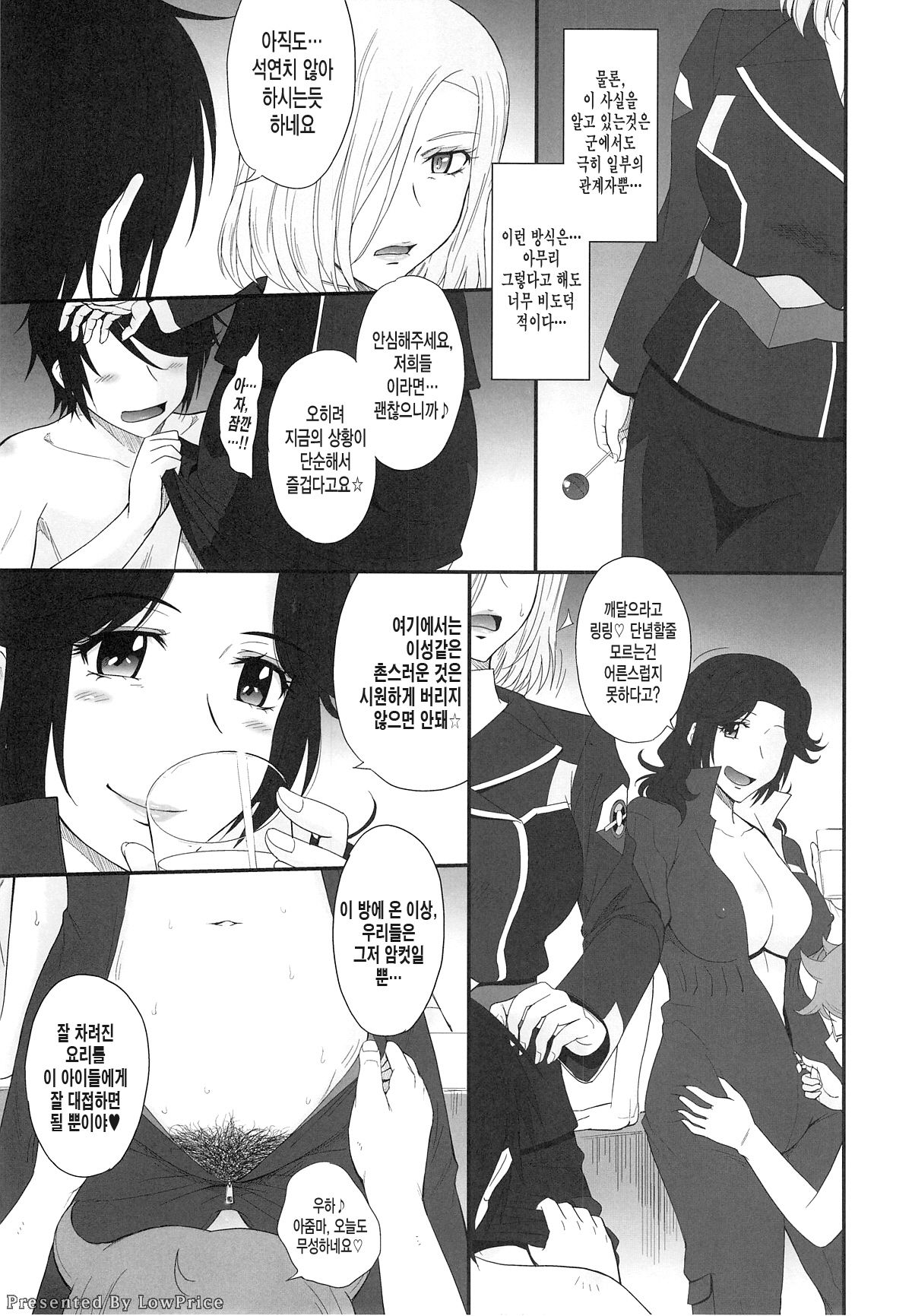 Majestic Slave page 7 full