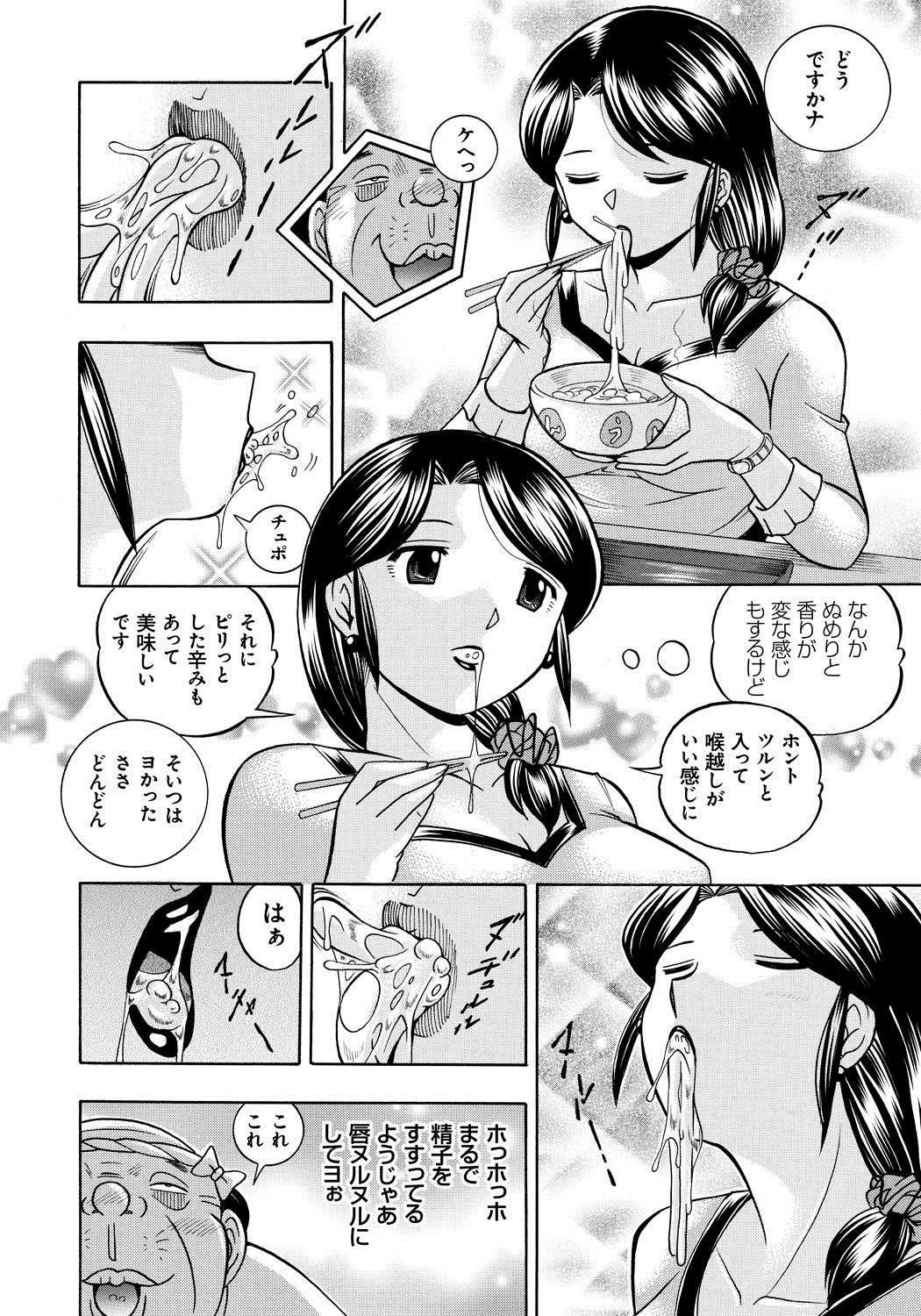 Hitoduma Yukie ~Nodogoshi Etsurakuen~ page 11 full