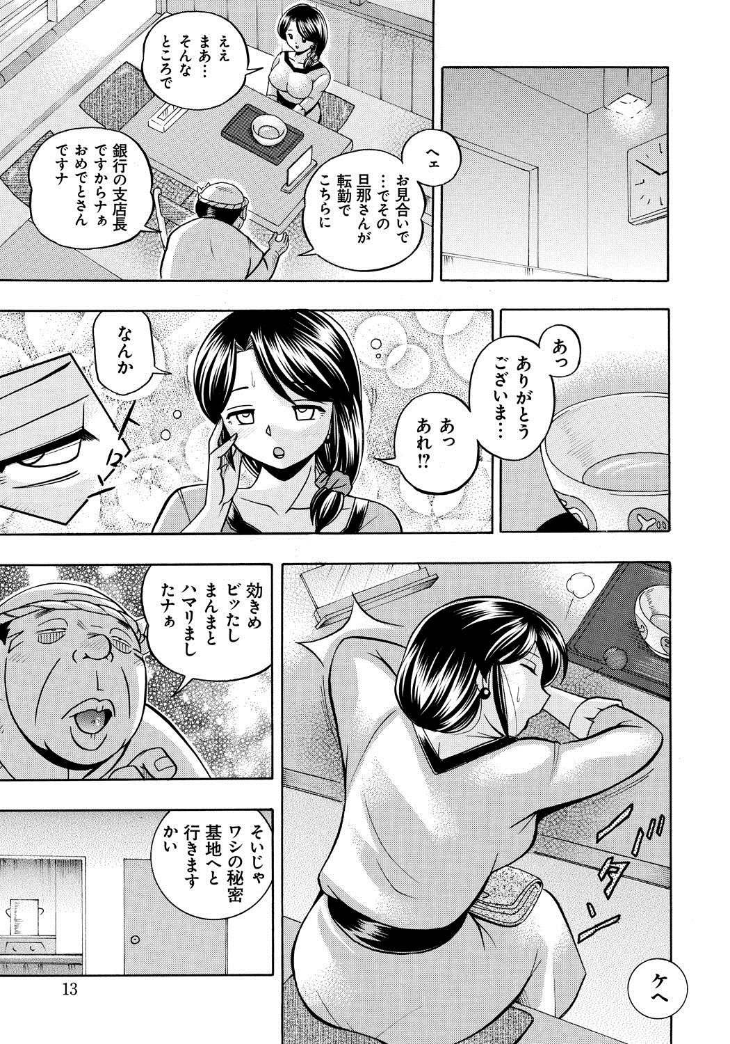 Hitoduma Yukie ~Nodogoshi Etsurakuen~ page 12 full