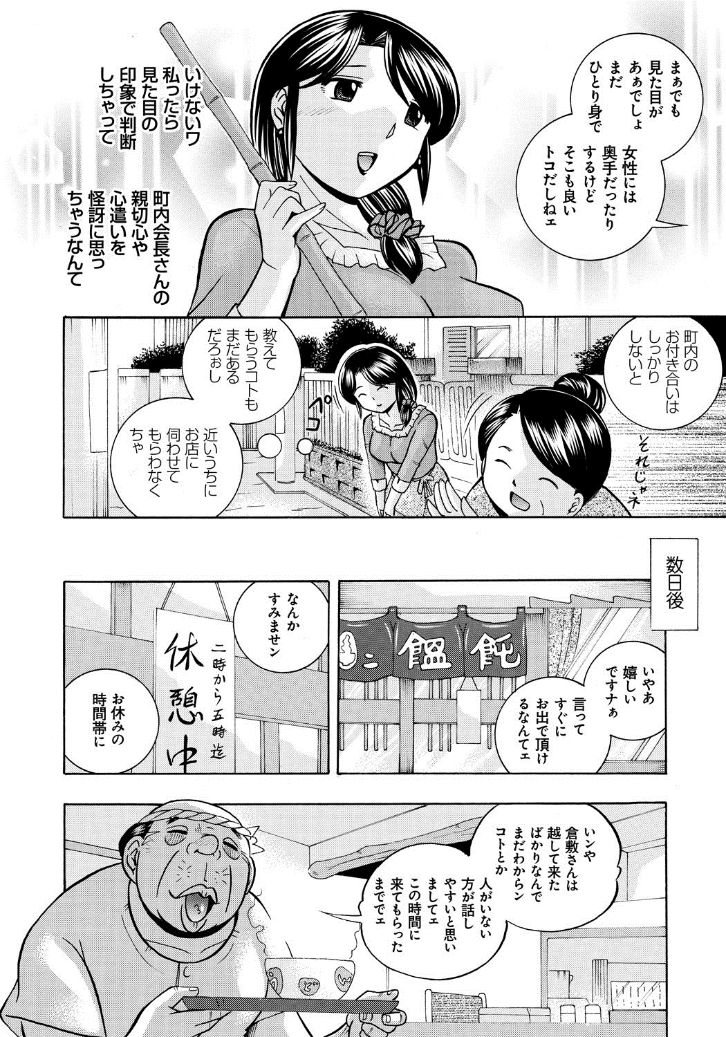 Hitoduma Yukie ~Nodogoshi Etsurakuen~ page 9 full