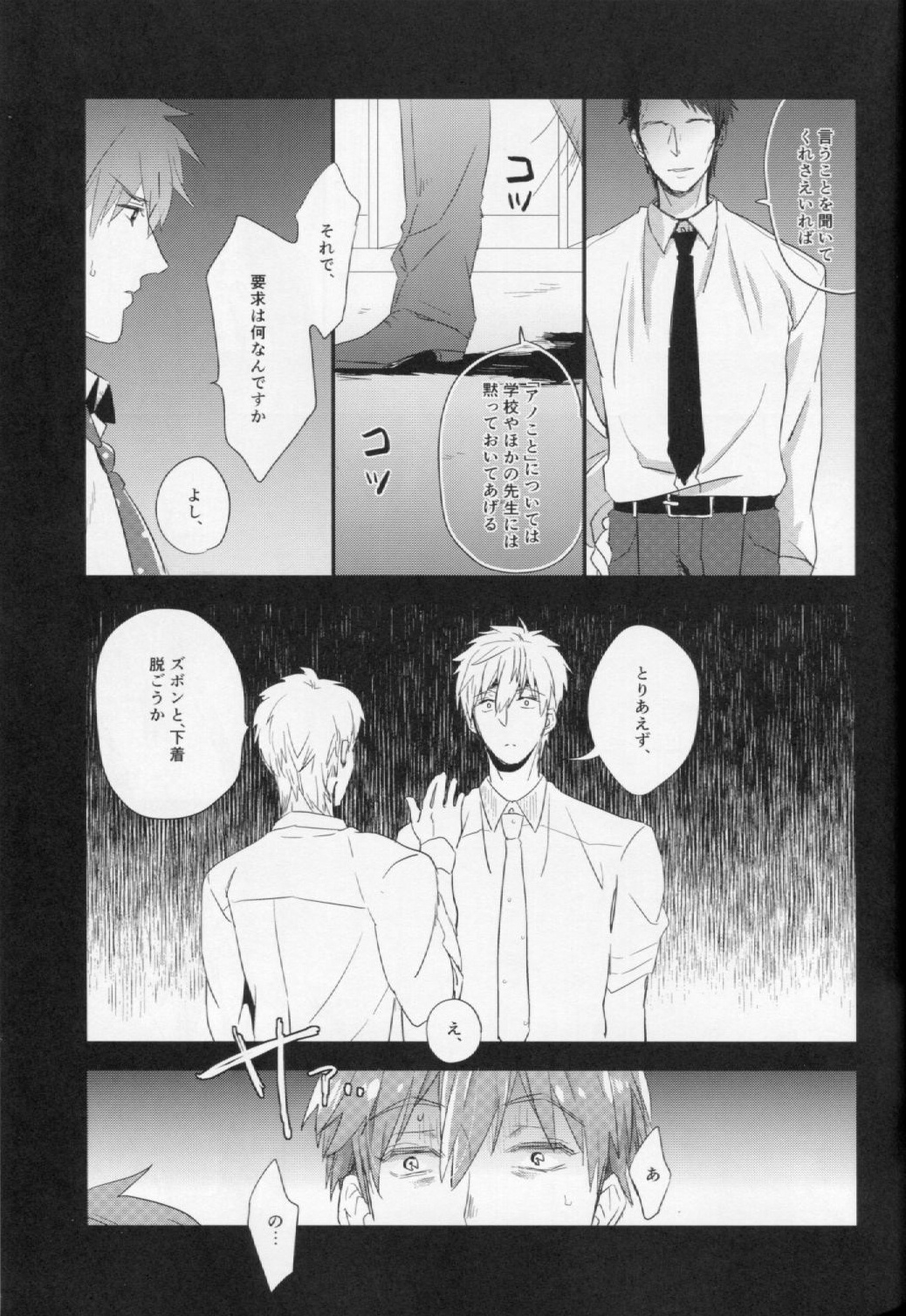 Shinnyuusha page 11 full