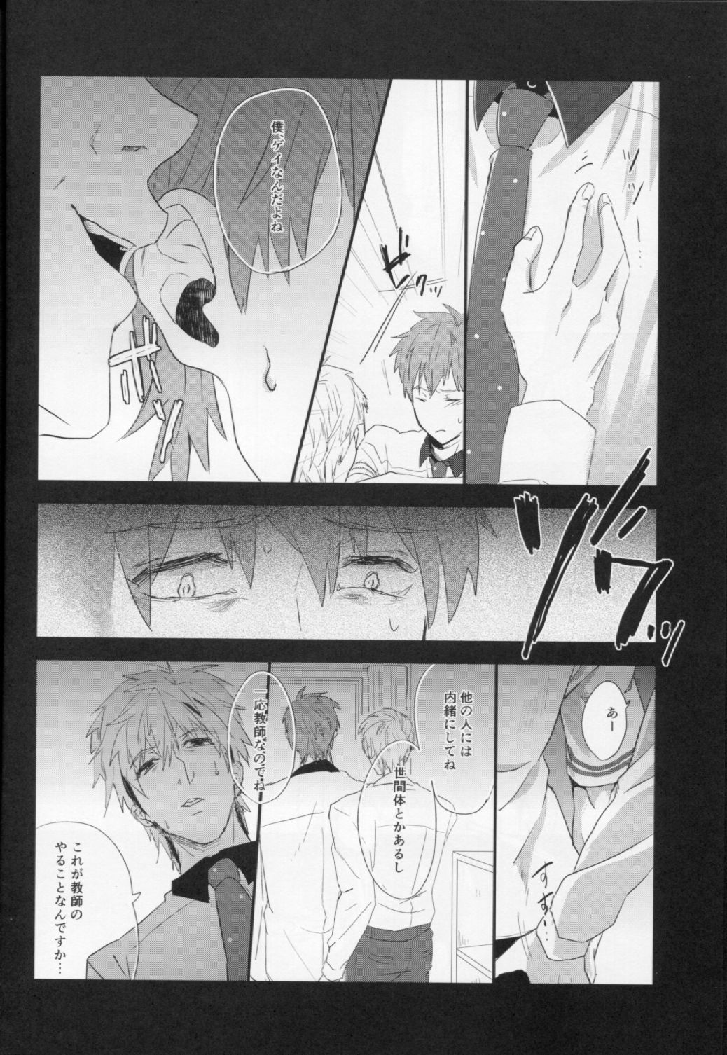 Shinnyuusha page 12 full