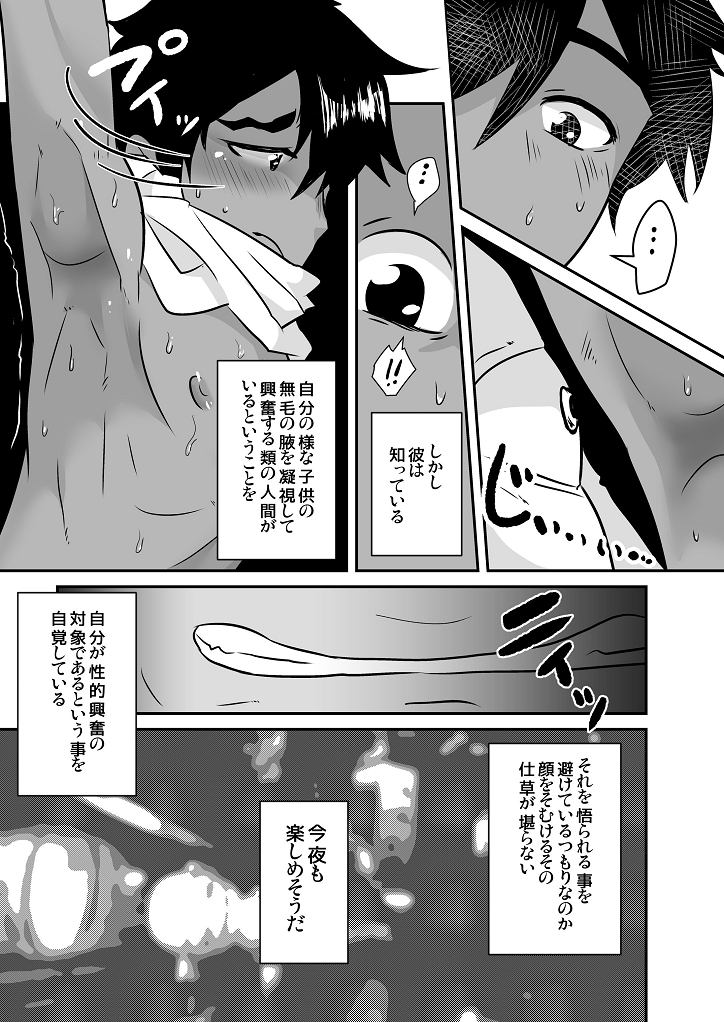 Nangoku Shounen Kaisouroku page 6 full