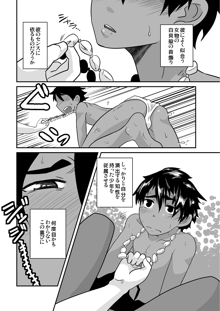 Nangoku Shounen Kaisouroku page 7 full