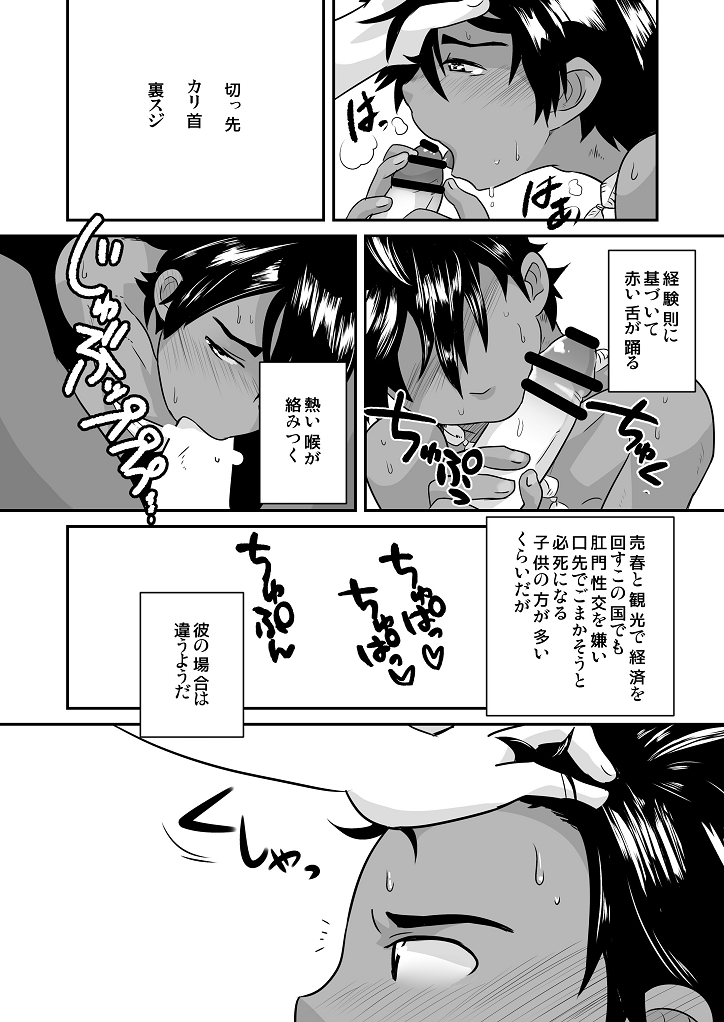 Nangoku Shounen Kaisouroku page 9 full