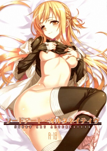 (C83) [alicemiller (Matsuryu)] Sword Art Alternative (Sword Art Online) cover