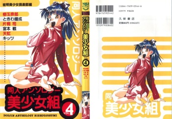 [Anthology] Doujin Anthology Bishoujo Gumi 4 (Various) cover