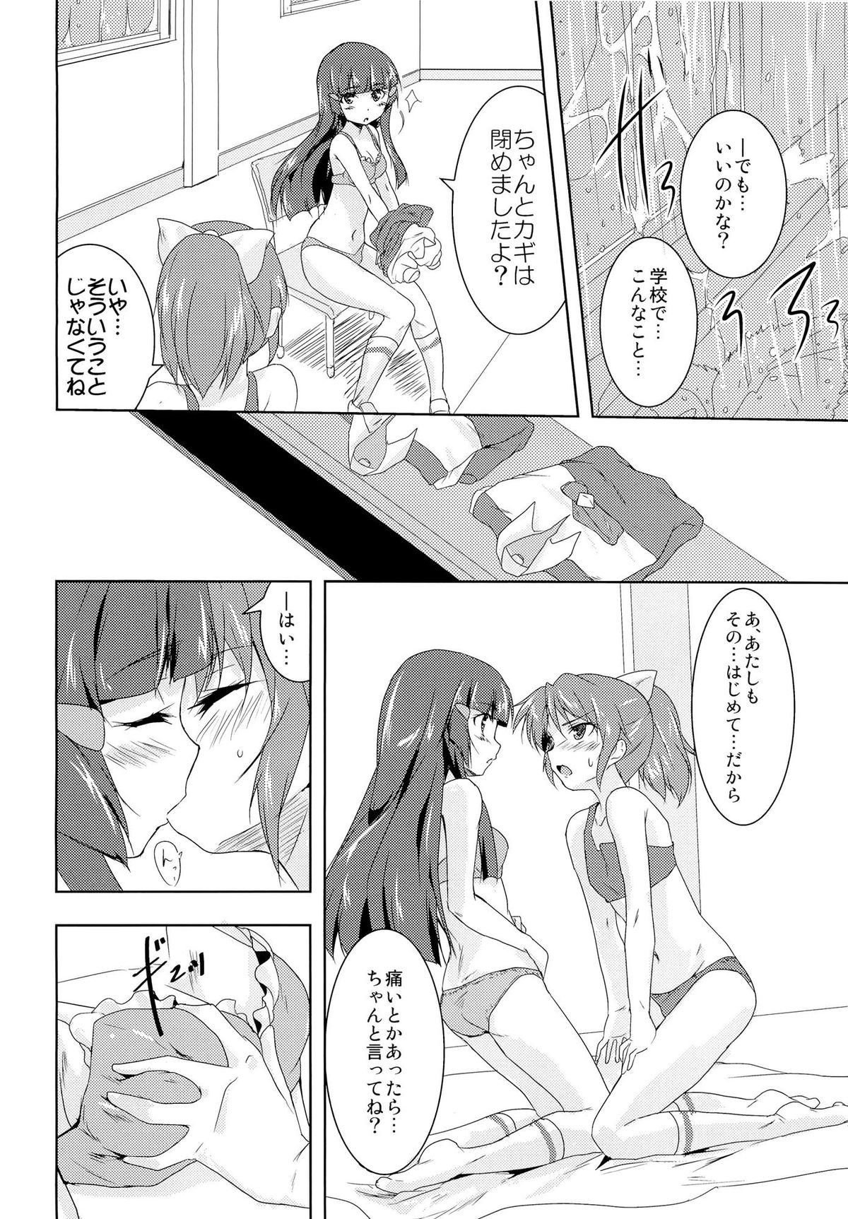 Koitoma! Don't Stop Falling in Love page 11 full
