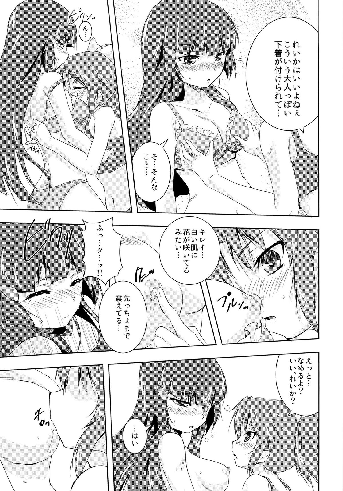 Koitoma! Don't Stop Falling in Love page 12 full