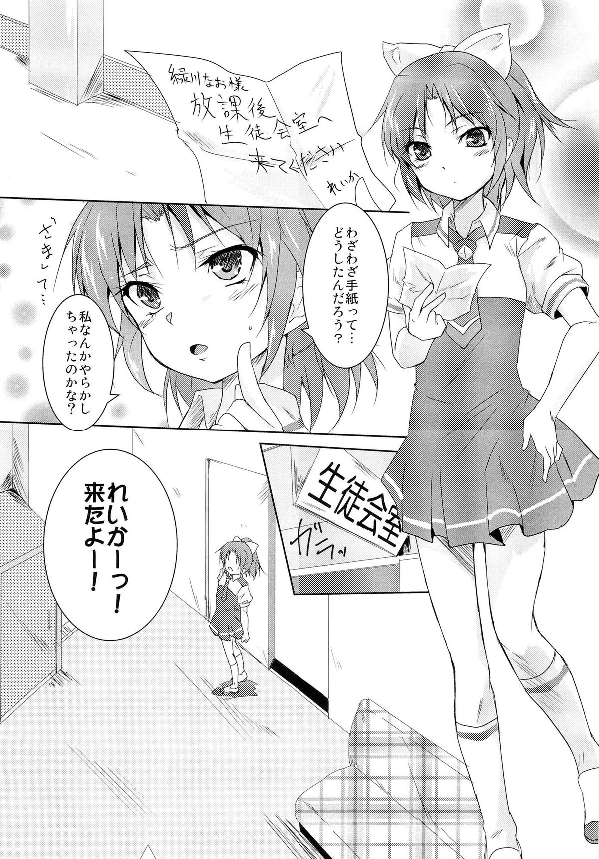Koitoma! Don't Stop Falling in Love page 2 full