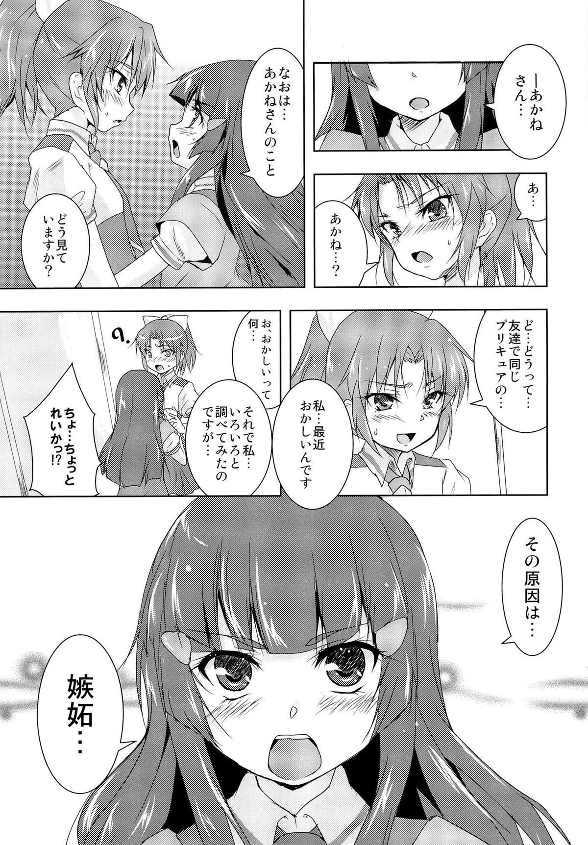 Koitoma! Don't Stop Falling in Love page 4 full