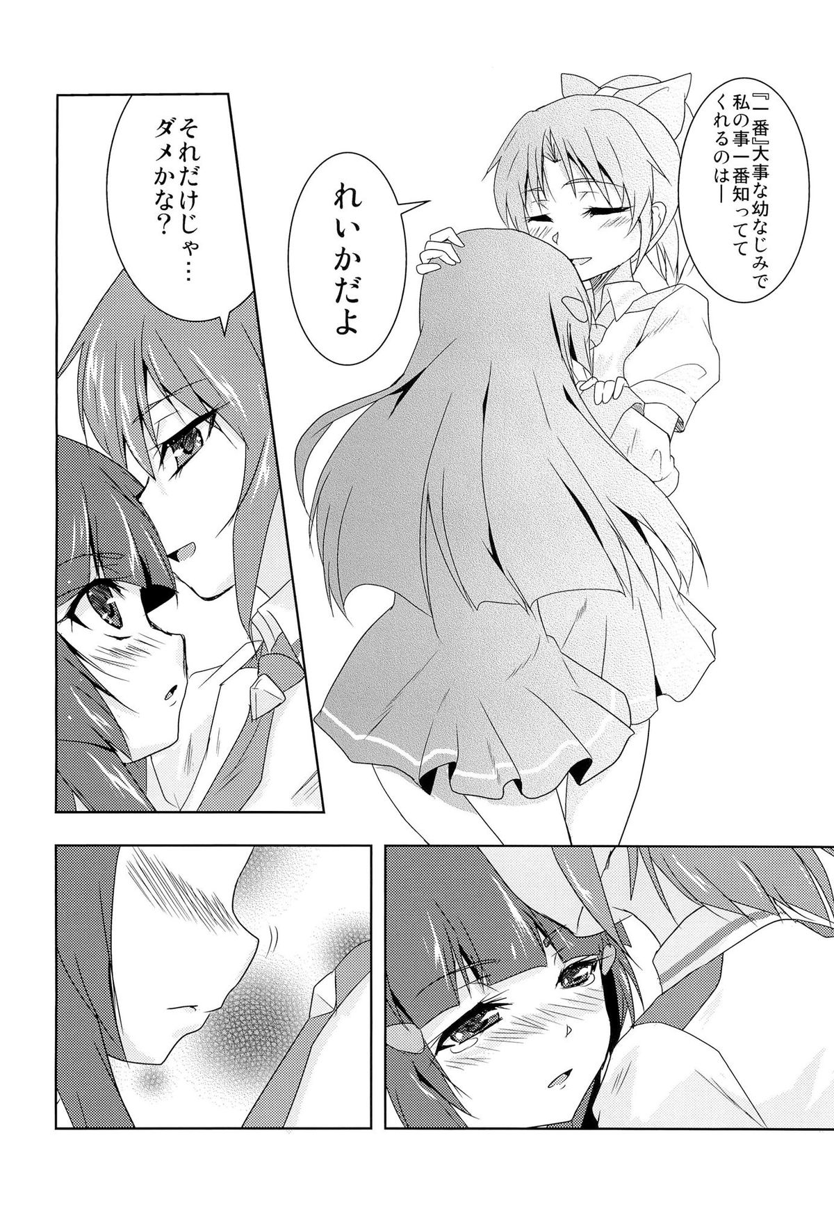 Koitoma! Don't Stop Falling in Love page 7 full