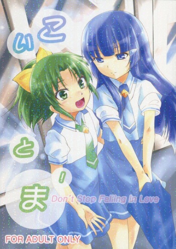 (C82) [StratoSphere (Urutsu)] Koitoma! Don't Stop Falling in Love (Smile Precure!) cover