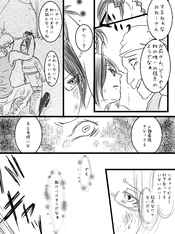 Levi x Hanji ♀ Deep Anger ^ ω ^ / ★ Only / Lieutenant both unrequited love page 3 full
