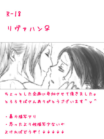 [ane] Levi x Hanji ♀ Deep Anger ^ ω ^ / ★ Only / Lieutenant both unrequited love (Shingeki no Kyojin) cover