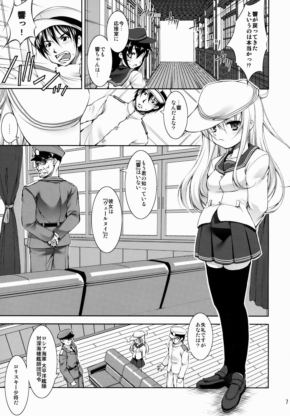 Harasho!!! page 6 full