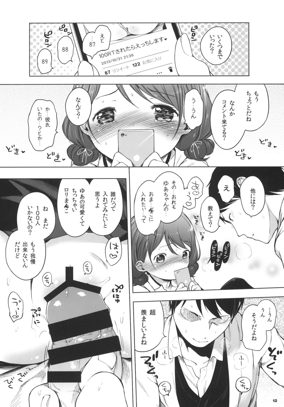100 RT Saretara Ecchi Shimasu page 11 full