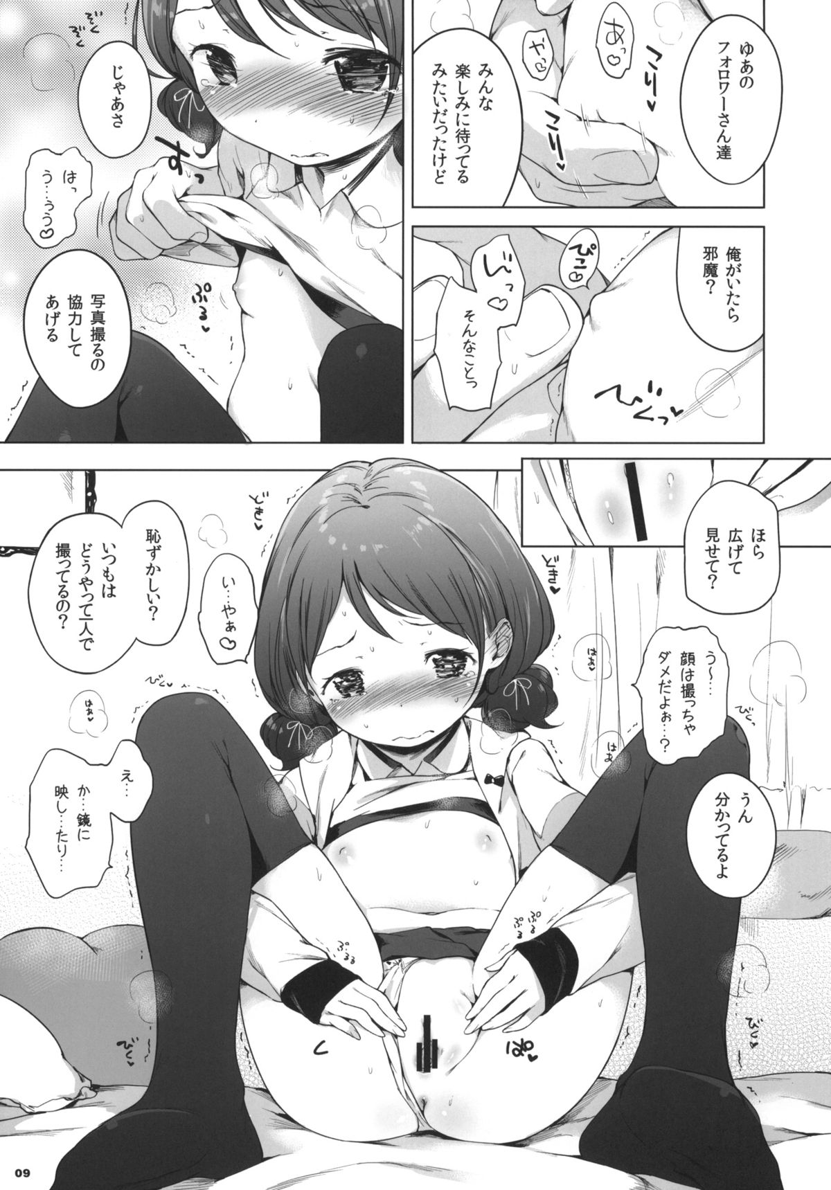 100 RT Saretara Ecchi Shimasu page 8 full