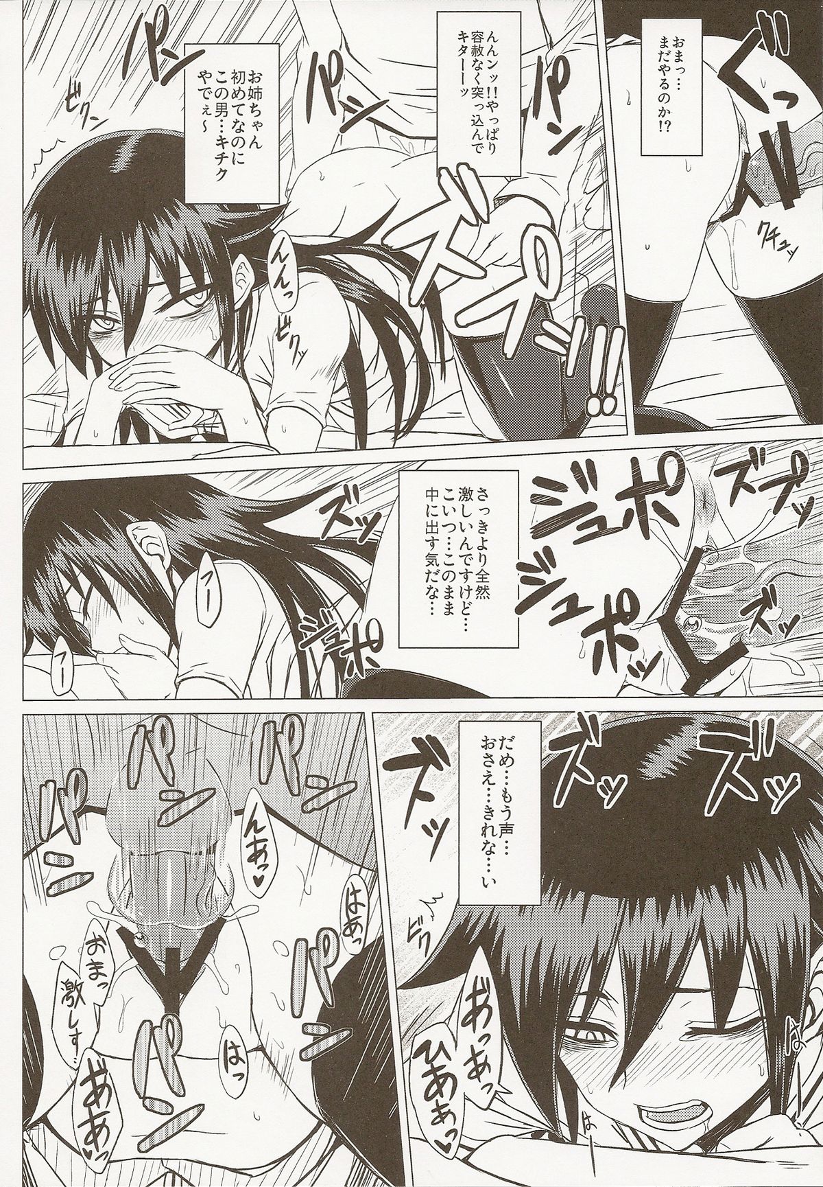 Watashi no Ashiura ga Seiteki na no wa Dou Kangaetemo Omaera no Tame! Kai page 12 full