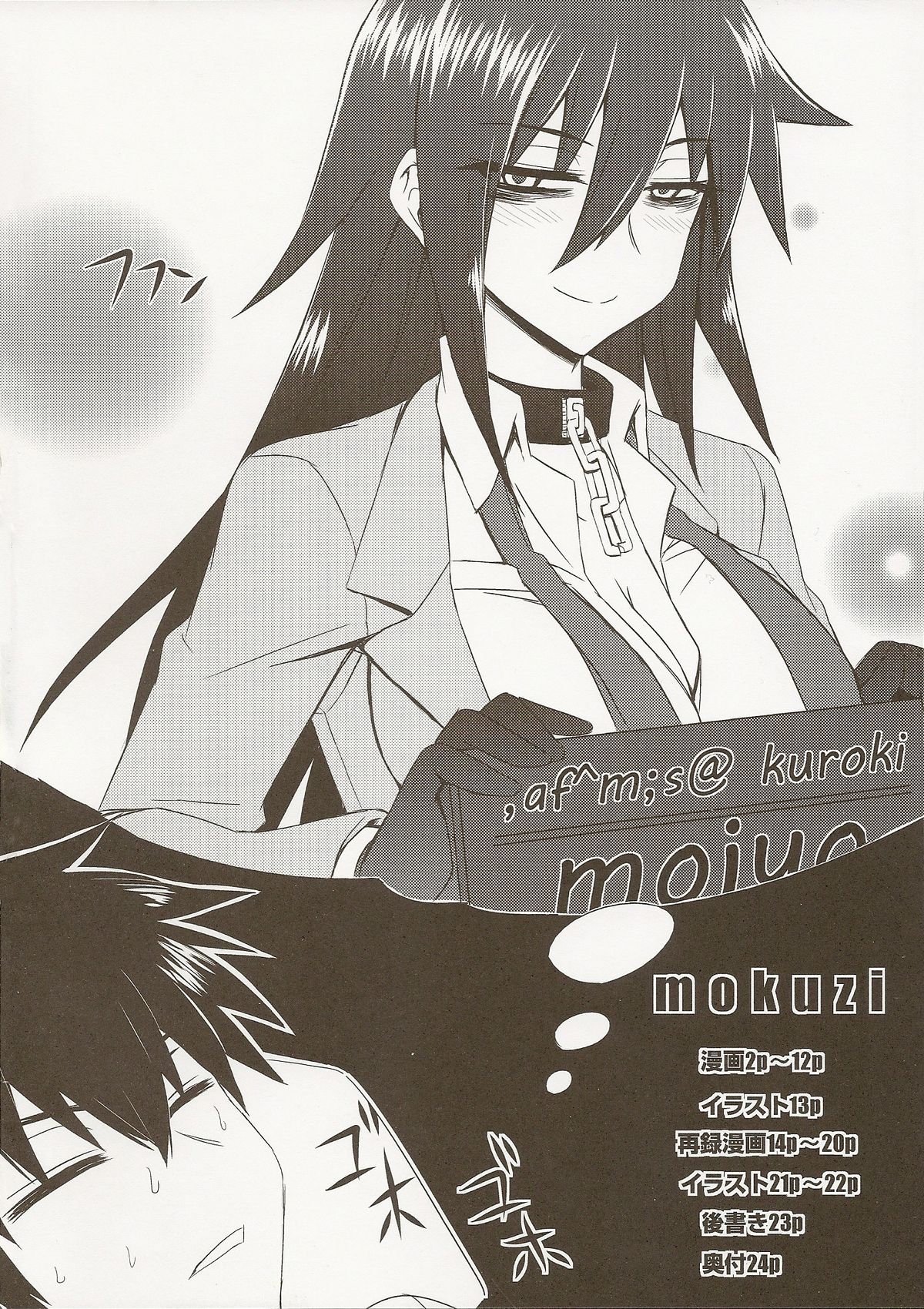 Watashi no Ashiura ga Seiteki na no wa Dou Kangaetemo Omaera no Tame! Kai page 4 full