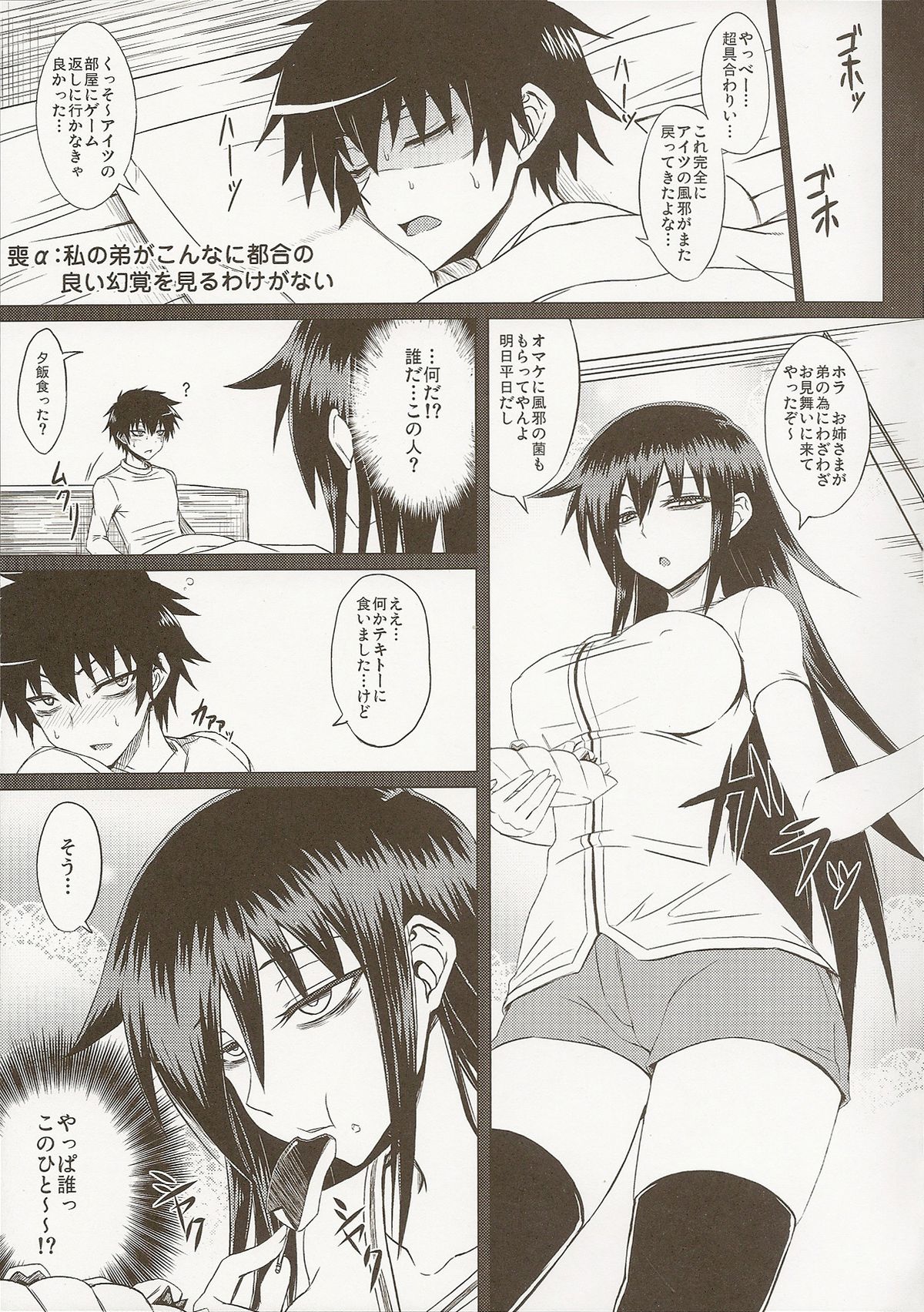 Watashi no Ashiura ga Seiteki na no wa Dou Kangaetemo Omaera no Tame! Kai page 5 full