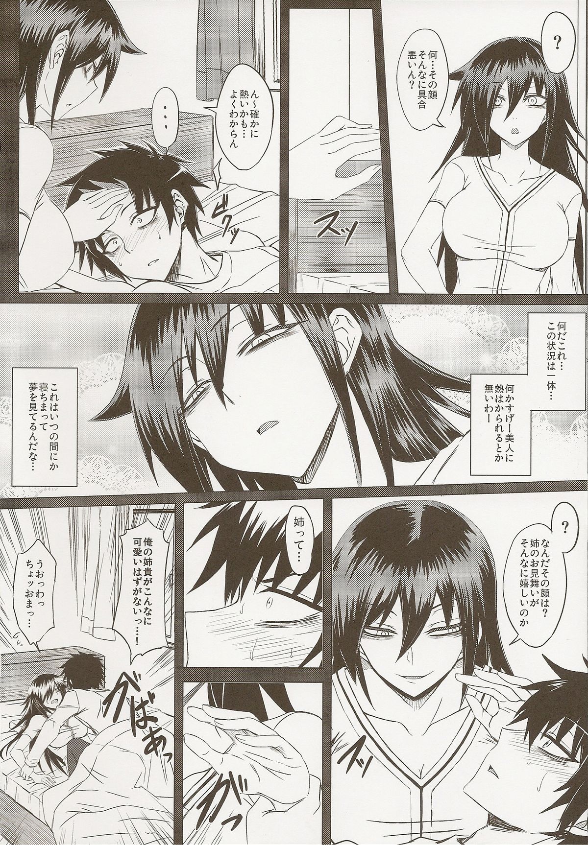 Watashi no Ashiura ga Seiteki na no wa Dou Kangaetemo Omaera no Tame! Kai page 6 full