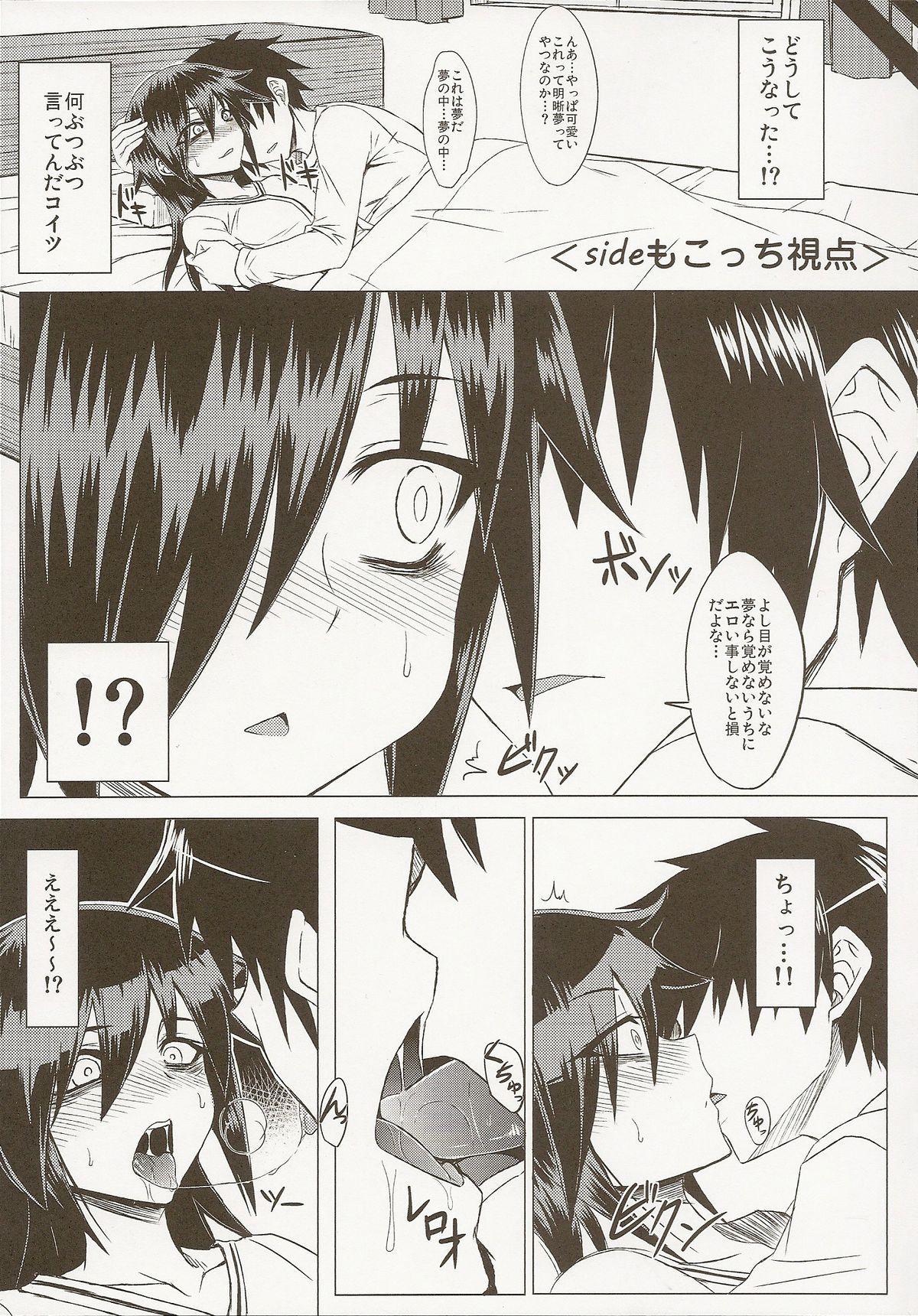 Watashi no Ashiura ga Seiteki na no wa Dou Kangaetemo Omaera no Tame! Kai page 7 full