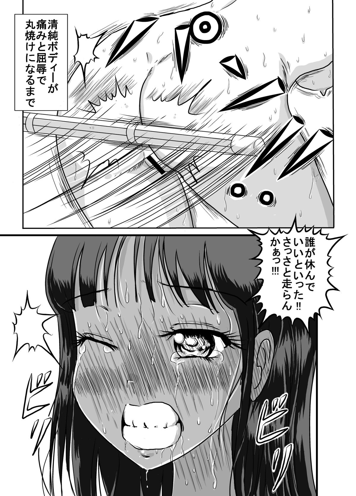 Taibatsu Gakuen Nadeshiko 2 page 12 full