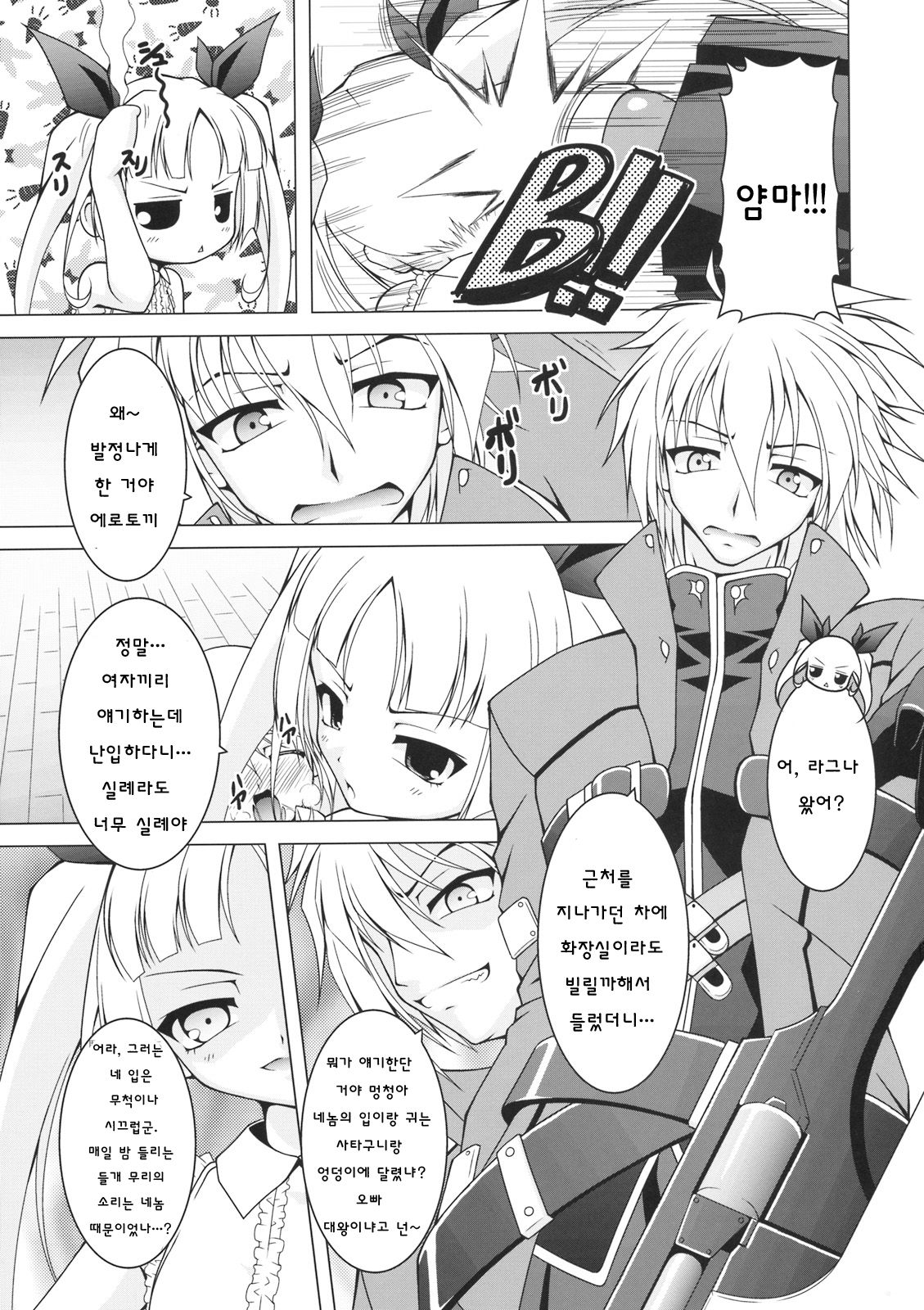 VANQUISH! page 12 full
