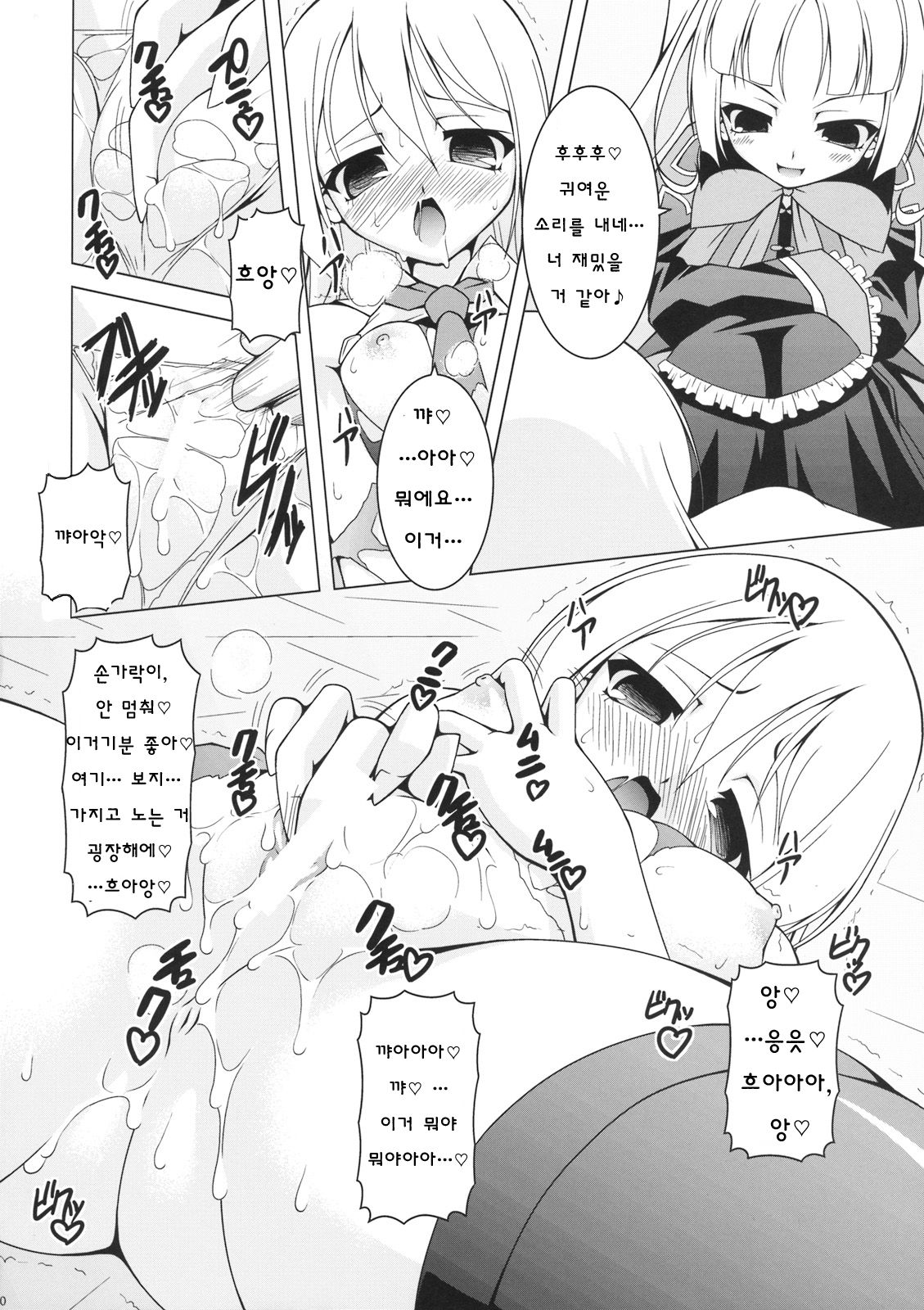 VANQUISH! page 9 full