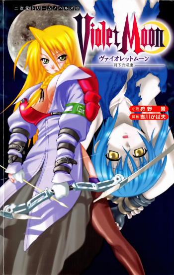 [Karino Kei, Kikkawa Kabao] Violet Moon Gekka no Inki cover