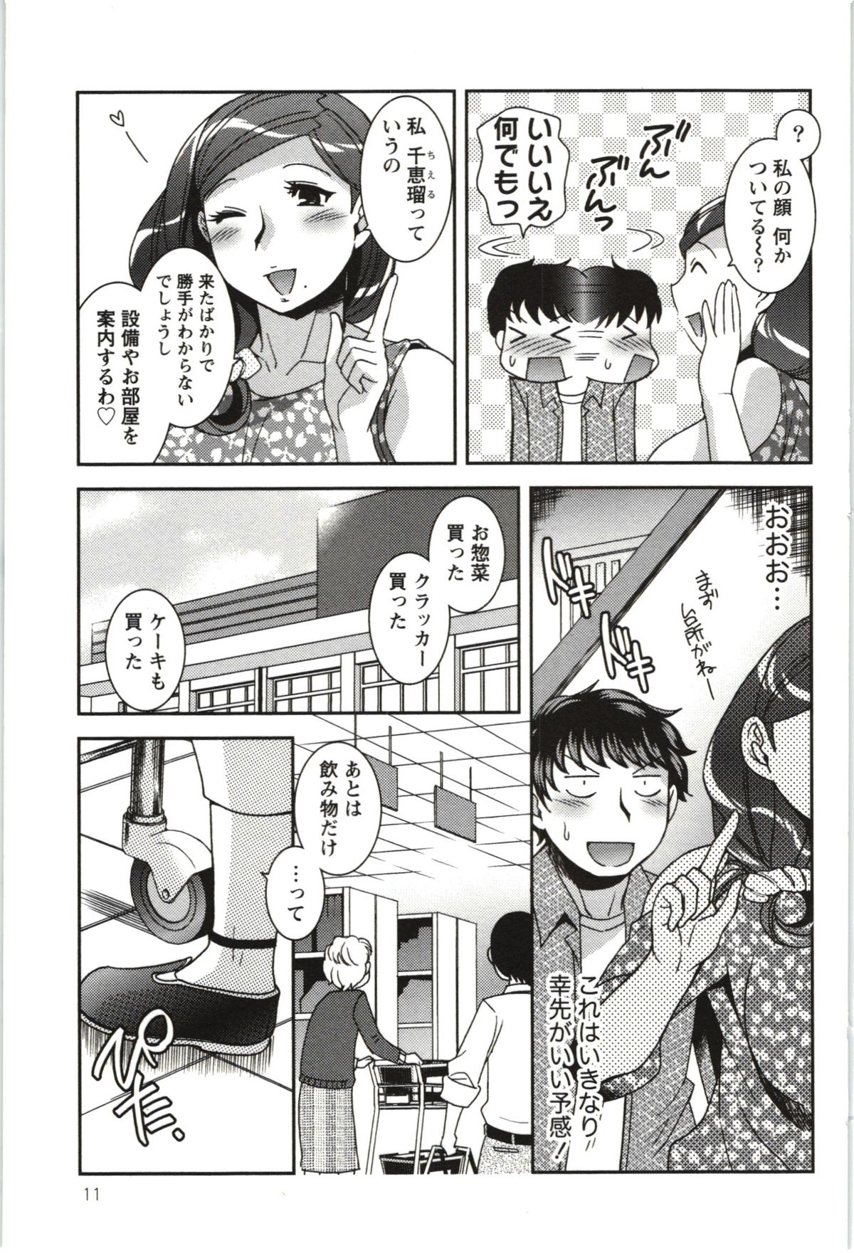 Tsutsujisou no ■■ na Hitobito page 12 full