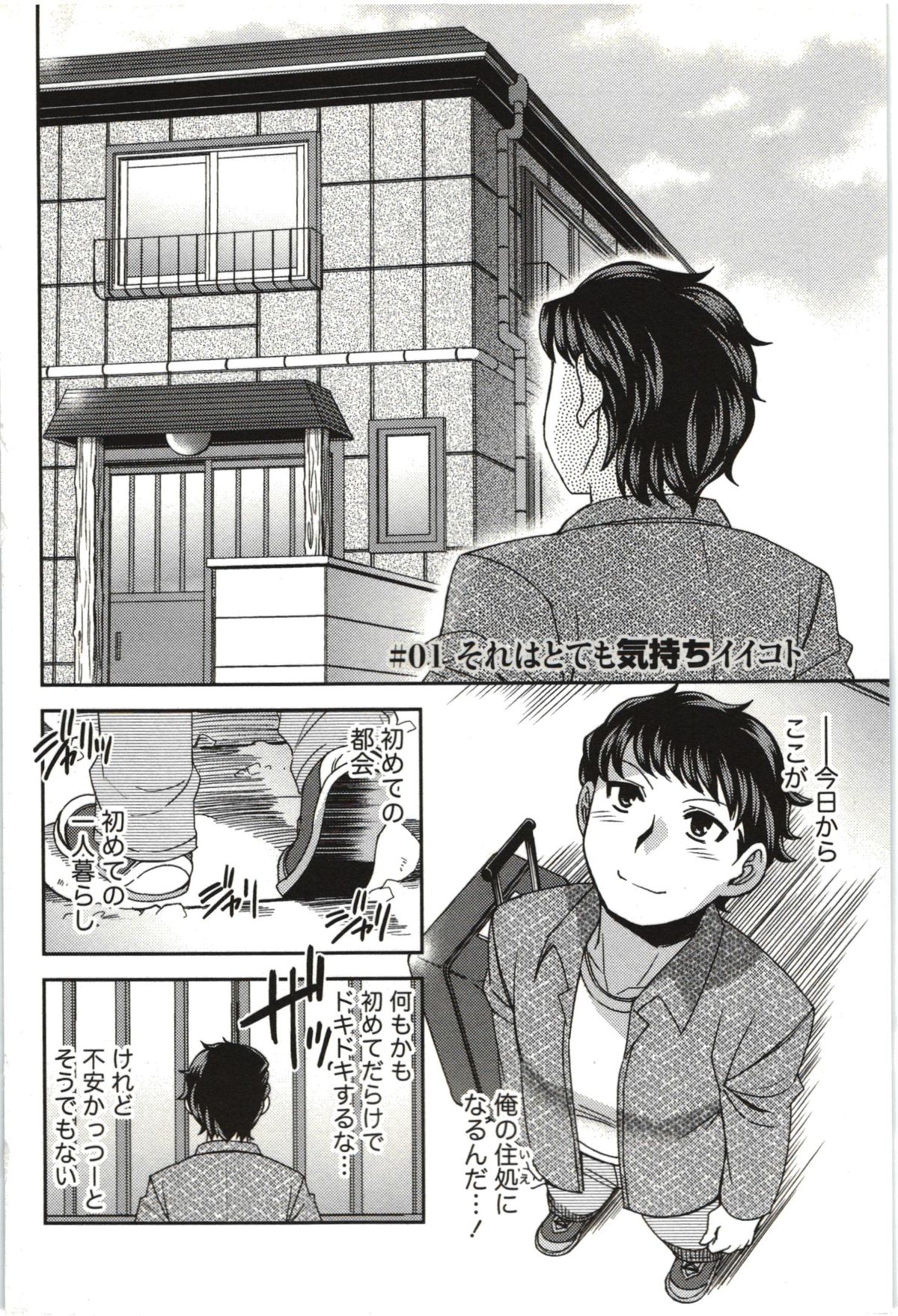 Tsutsujisou no ■■ na Hitobito page 9 full