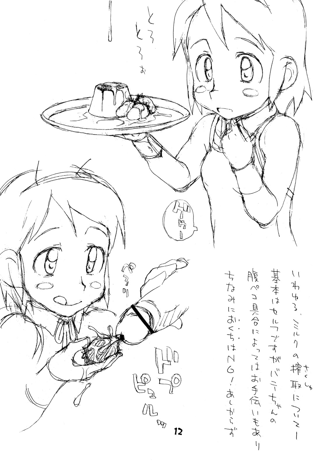 Okosama One-touch 7 page 11 full