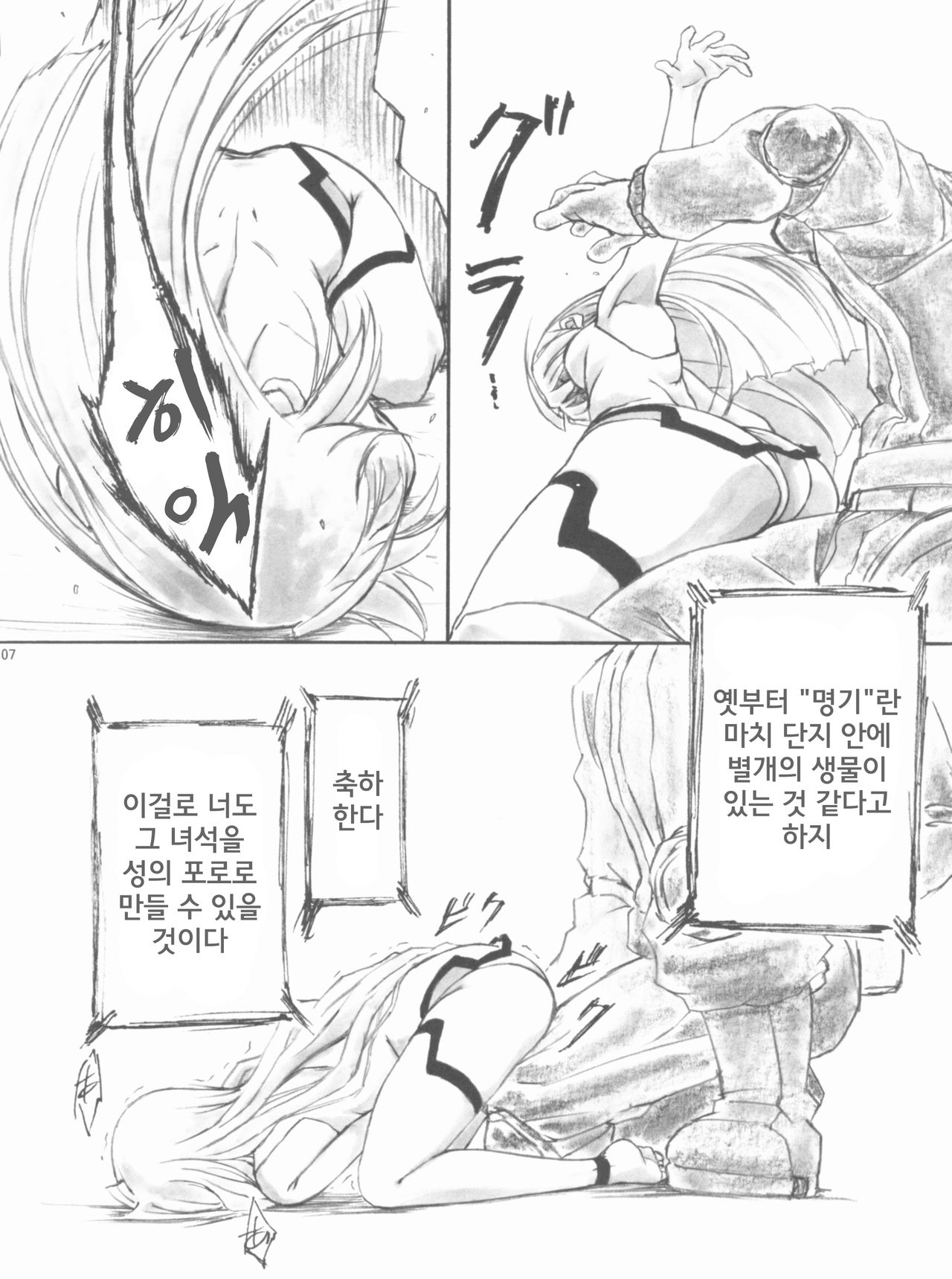Angel's stroke 57 Infinite Laura! page 8 full