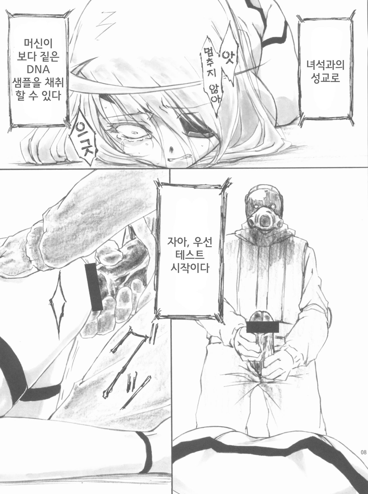 Angel's stroke 57 Infinite Laura! page 9 full