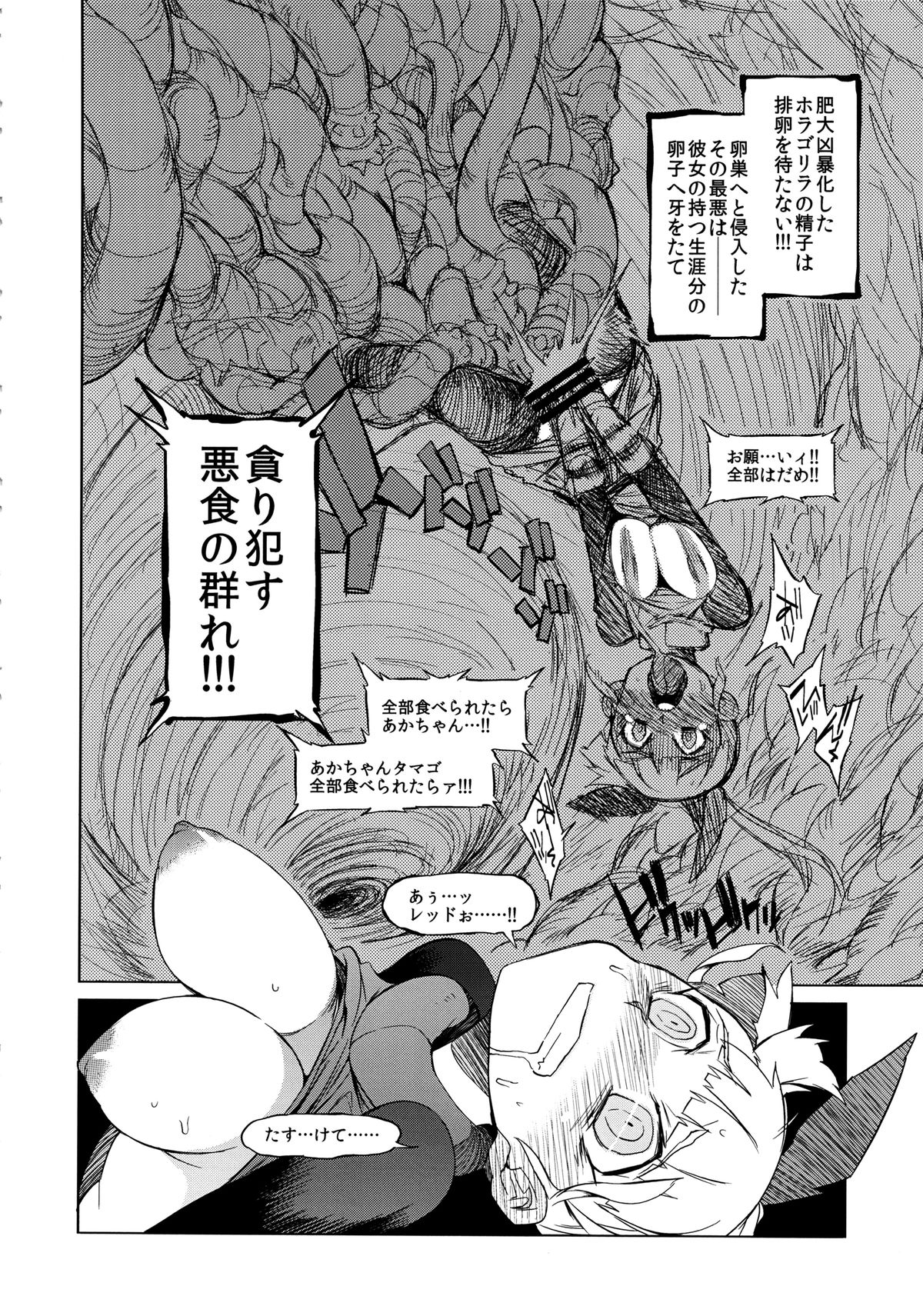 the Pink - Tokusatsu Heroine Tsukamaeta!!! Part B page 11 full