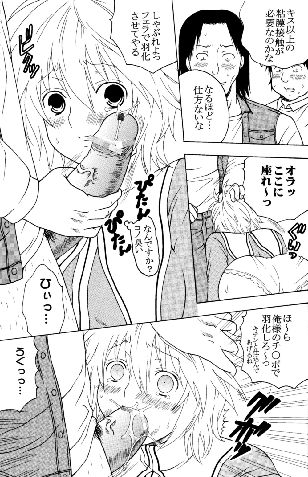 Sekirei Hobaku Keikaku 2 page 4 full