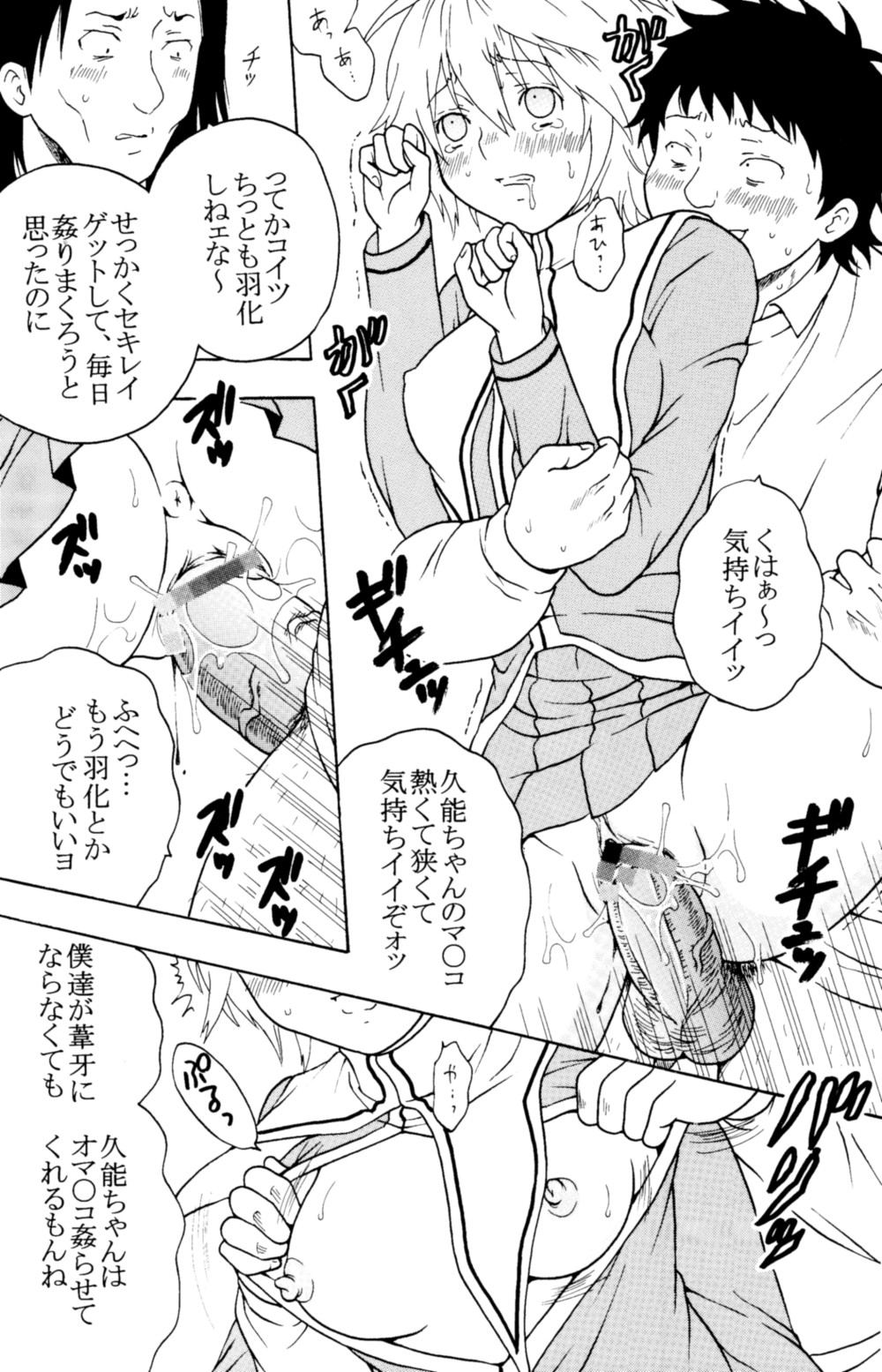 Sekirei Hobaku Keikaku 2 page 7 full