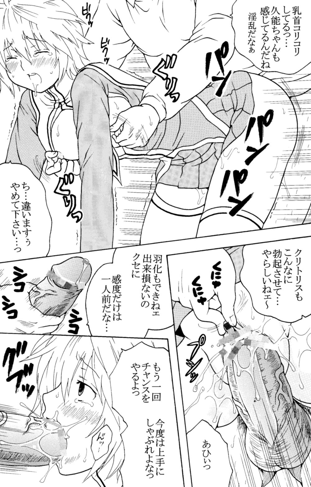 Sekirei Hobaku Keikaku 2 page 8 full