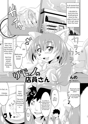 [TOVIC (Nme)] Kemono no Tenin-san | Animal Clerk (Comic Kemostore 2) [English] [Digital] cover