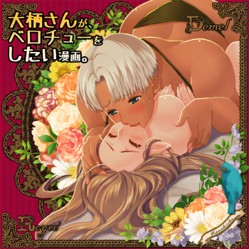 [Triple "N" (Nanakichi)] Ōgara-san ga berochū o shitai manga. (Dragon's Dogma) cover
