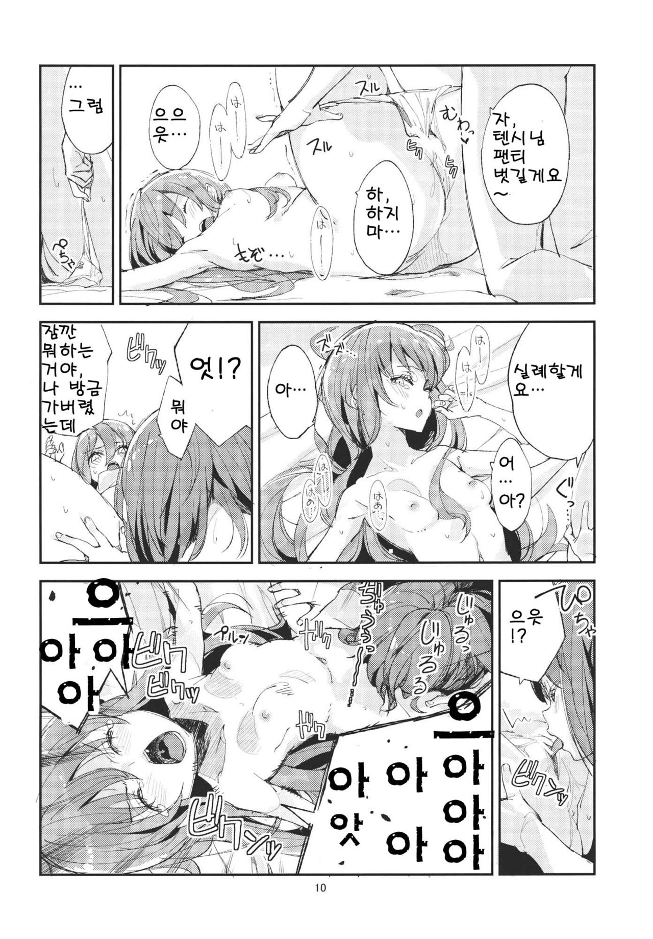 Oishii Momokan page 10 full