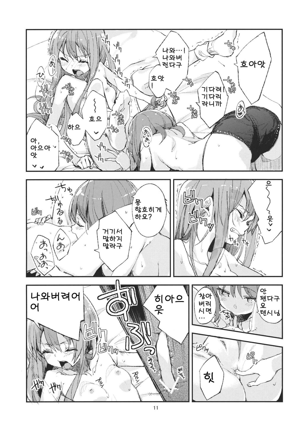 Oishii Momokan page 11 full