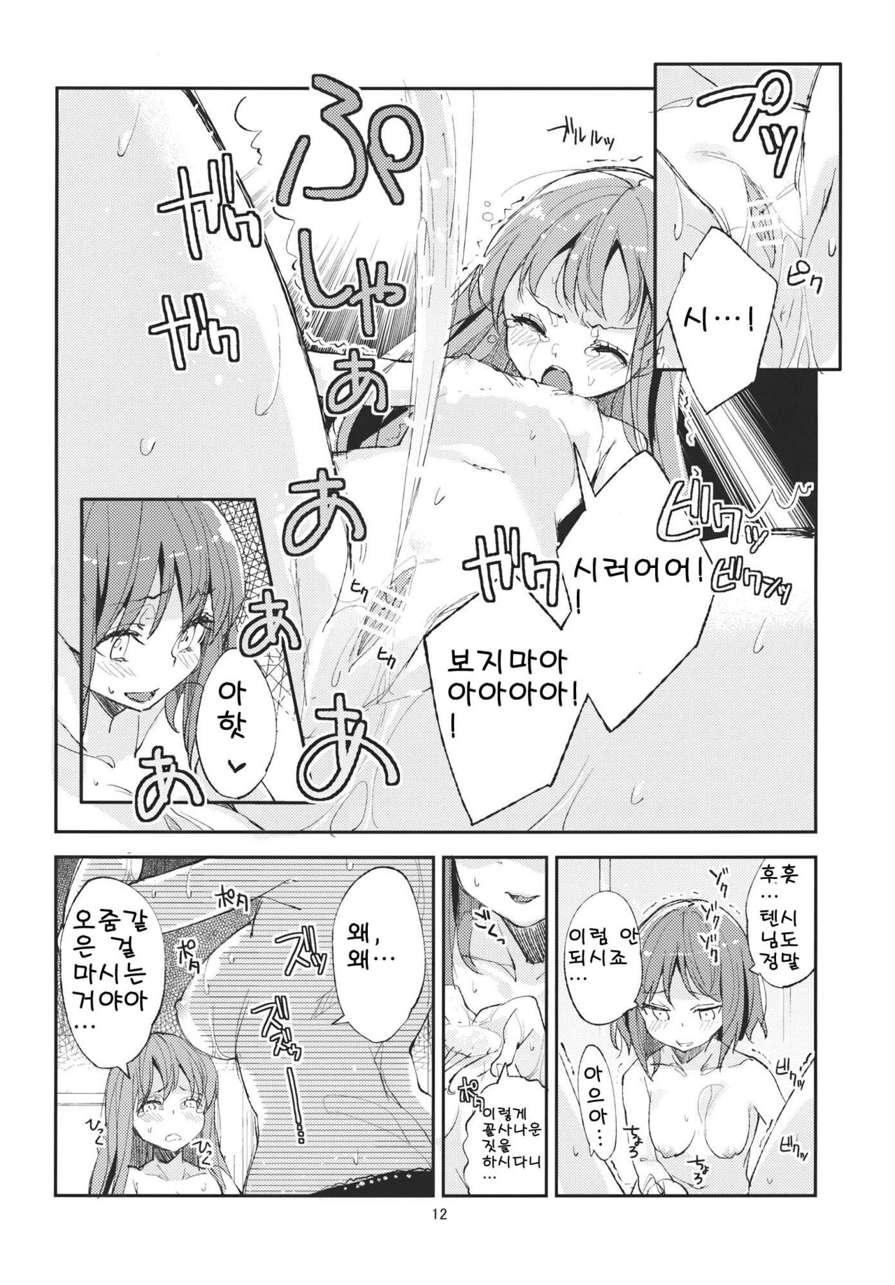 Oishii Momokan page 12 full