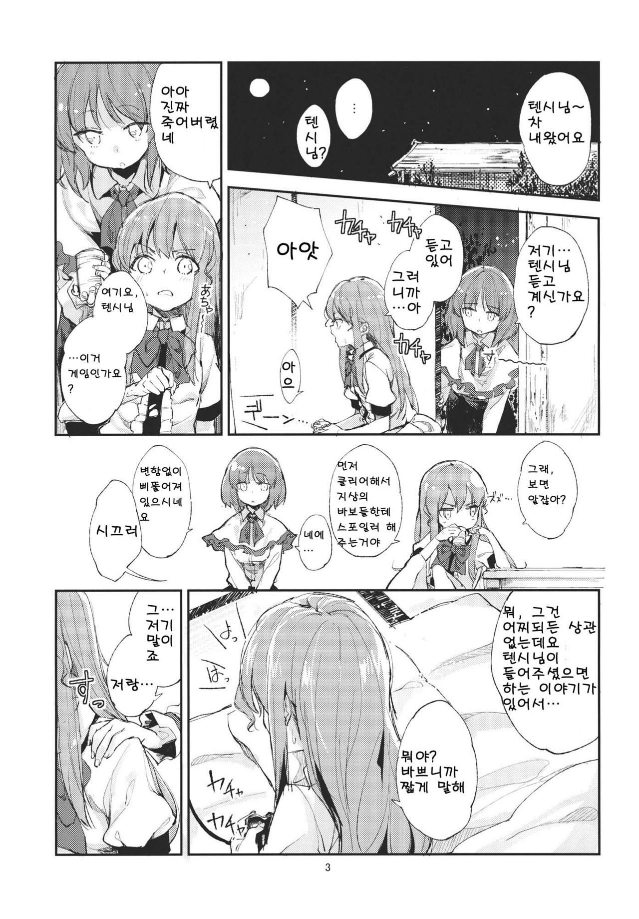 Oishii Momokan page 3 full
