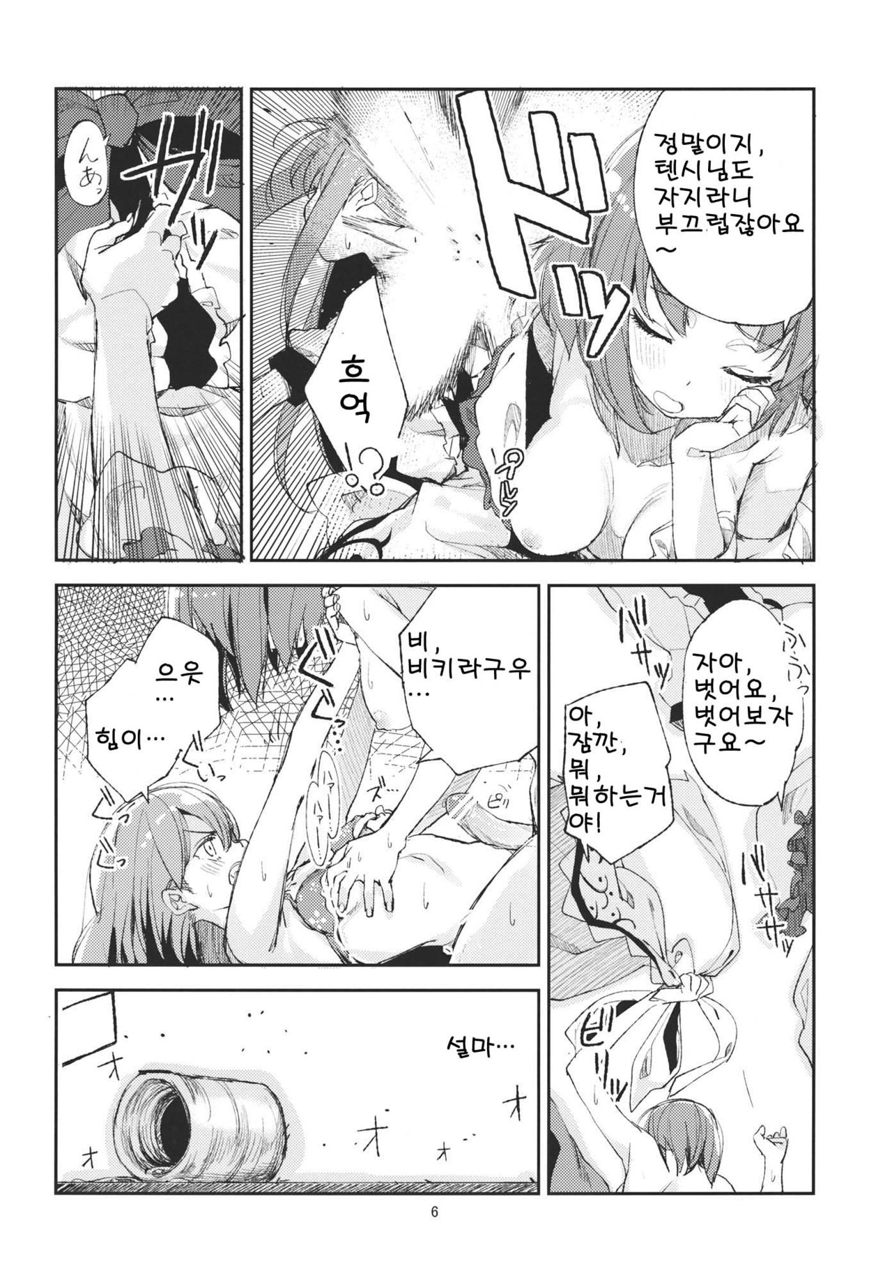 Oishii Momokan page 6 full